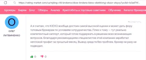 Отдел техподдержки организации Kiexo Com действительно оказывает помощь, отзыв биржевого игрока на веб-сайте Рейтинг-Маркет Ком