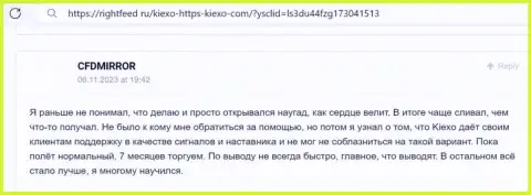 Инструменты для исследования от дилера KIEXO на самом деле способствуют результативному совершению сделок, отзыв с онлайн-сервиса rightfeed ru