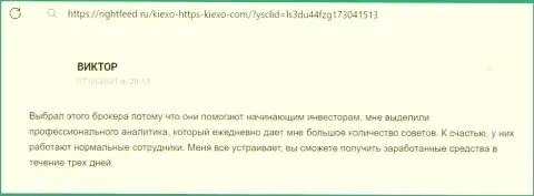 Если же Вы начинающий валютный игрок, то в таком случае Вам в KIEXO, здесь реально помогают - правдивый отзыв с веб-портала rightfeed ru