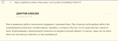 Позиция трейдера о работе службы технической поддержки дилинговой организации Киехо ЛЛК, представленная на сайте rightfeed ru