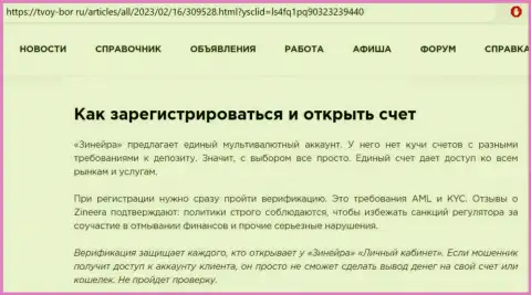 Об условиях процесса регистрации на площадке Зиннейра речь идёт в обзорной публикации на веб-ресурсе Tvoy Bor Ru