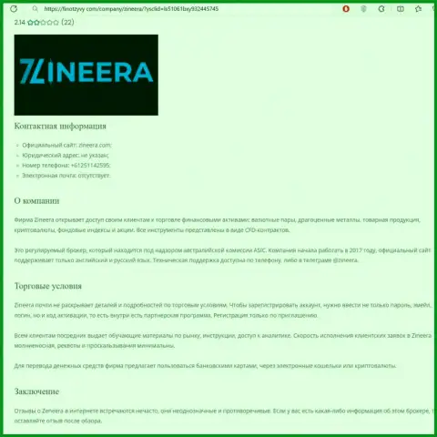 Разбор брокерской компании Зиннейра представлен в обзоре на веб-сервисе FinOtzyvy Com