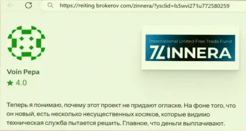 Дилинговая компания Zinnera заработанные денежные средства выводит, отклик с онлайн-сервиса Рейтинг-Брокеров Ком