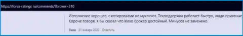 Честные высказывания биржевых игроков об условиях для торговли дилинговой компании KIEXO на веб-сайте forex-ratings ru