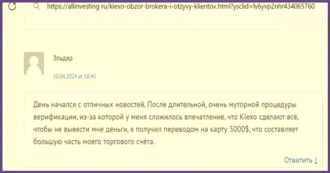 KIEXO денежные средства выводит, об этом в отзыве трейдера на веб-ресурсе Allinvesting Ru