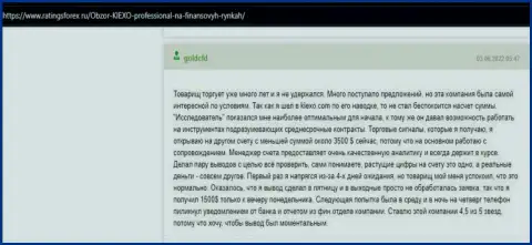 Точка зрения посетителя глобальной сети internet об условиях спекулирования брокера KIEXO, предоставленная на веб-сайте ratingsforex ru