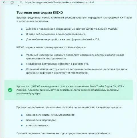 Обзор платформы для торговли дилера Киексо ЛЛК в информационной публикации на web-сервисе отзывыпровсе ком