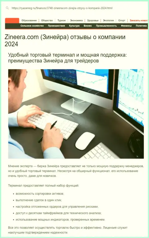 Поддержка у дилера Зиннейра высокопрофессиональная, про это в информационной публикации на сайте Ryazanreg Ru