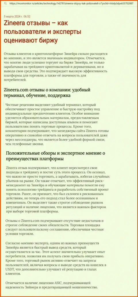 Мнение автора обзорной публикации, с информационного портала mosmonitor ru, о платформе для совершения сделок организации Зиннейра