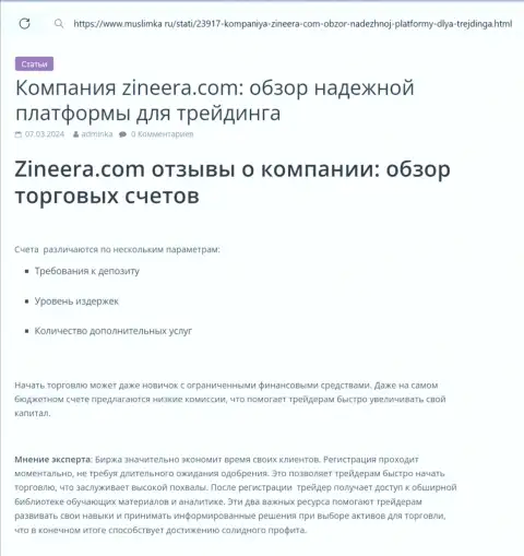 Обзор торговых счетов организации Зиннейра в обзорной статье на сервисе Муслимка Ру