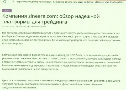 Анализ услуг надежной брокерской фирмы Zinnera в обзоре на информационном ресурсе muslimka ru