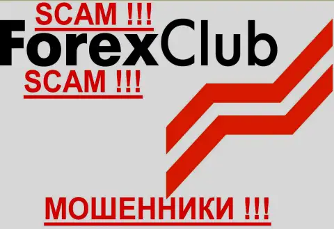 FOREX club, так же как и другим обманщикам-компаниям НЕ доверяем !!! Будьте осторожны !!!