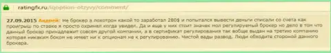 Андрей оставил свой собственный отзыв о брокерской организации АйКьюОпцион Комна web-сайте отзовике ratingfx ru, оттуда он и был перепечатан