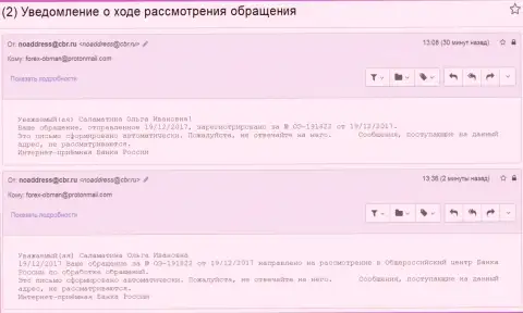 Оформление письменного обращения о противозаконных шагах в ЦБ Российской Федерации
