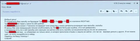 Bit24 - мошенники под псевдонимами ограбили несчастную женщину на денежную сумму больше 200 тыс. рублей