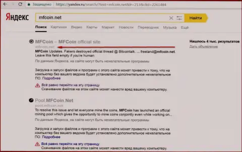 Официальный веб-сайт MF Coin Net является вредоносным согласно мнения Yandex