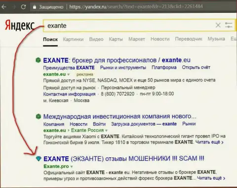 Пользователи Яндекс знают, что Экзант - это МОШЕННИКИ !!!