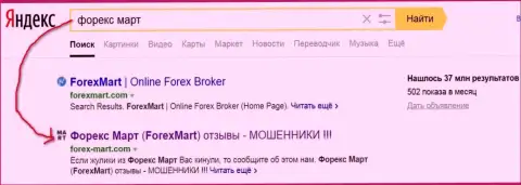 ДДОС атаки со стороны Форекс Март понятны - Yandex дает страничке top 2 в выдаче поиска