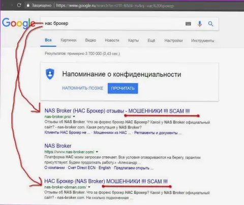топ3 выдачи в поисковиках Гугла - НАС Брокер - это МОШЕННИКИ !!!