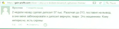 Форекс игрок Ярослав написал отрицательный высказывание о forex компании ФинМакс Бо после того как лохотронщики залочили счет на сумму 213 тыс. российских рублей