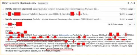 Лохотронщики из Турбо Бит 24 обворовали еще одного пенсионера на 15 000 рублей