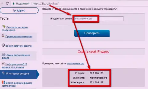 Сравнение aй-пи-адреса web-сервера с доменом сайта maximarkets.pro
