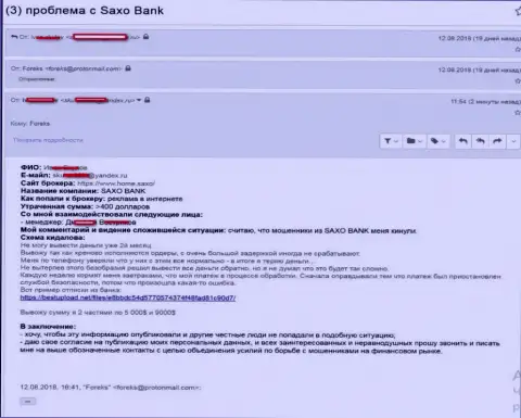 Saxo Bank не дают вывести вложенные средства forex игроку - МОШЕННИКИ !!!