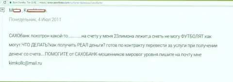Forex трейдер не имеет возможности вывести из СаксоБанк 23 миллиона - МОШЕННИКИ !!!
