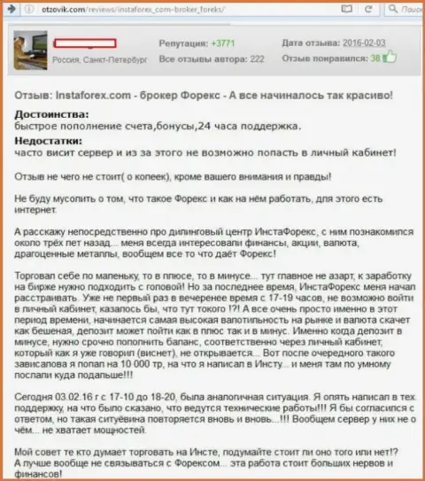 Технические сбои в Инстант Трейдинг Лтд, а средства теряет forex трейдер - МОШЕННИКИ !!!