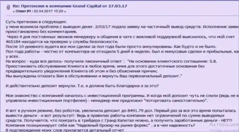 В Ru GrandCapital Net валютному игроку сделали недоступным его же счет и не отдали назад даже введенный ранее депозит