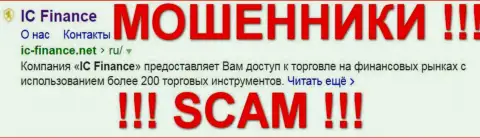 IC-Finance - это МОШЕННИКИ !!! SCAM !!!