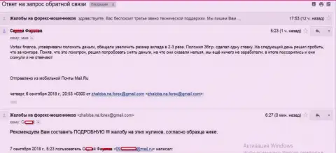 Vortex-Finance Com не выводят игроку 36 тыс. руб. - МОШЕННИКИ !!!