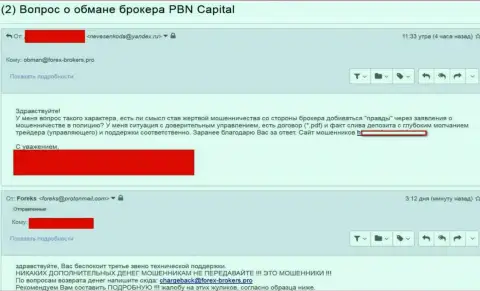 PBN Capital обманули еще одного клиента - МАХИНАТОРЫ !!!