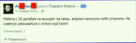 Автор этого отзыва советует не работать с forex ДЦ Freedom Finance