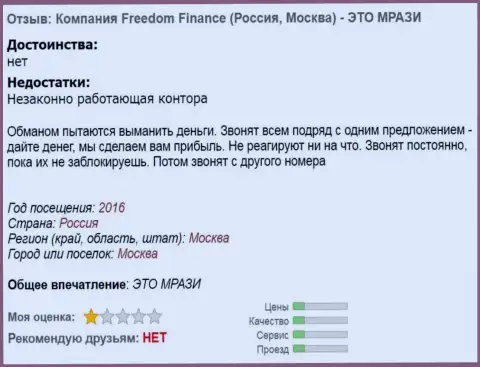 Фридом-Финанс надоедают валютным игрокам бесконечными звонками - МОШЕННИКИ !!!