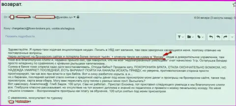 Финам Ру ограбили жертву на сумму пятьсот тыс. рублей - это КУХНЯ НА FOREX !!!