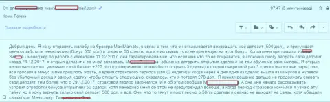 МаксиМаркетс Орг одурачили доверчивого игрока - АФЕРИСТЫ !!!