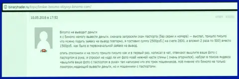 Биномо не отдают 2,5 тысячи рублей валютному трейдеру - МОШЕННИКИ !!! Жалкие воришки