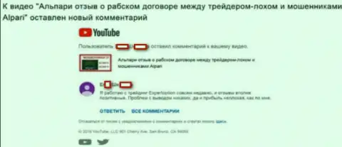 Мошенники Эксперт Опцион стараются пропиариться на объективных критичных видео про Альпари - 2