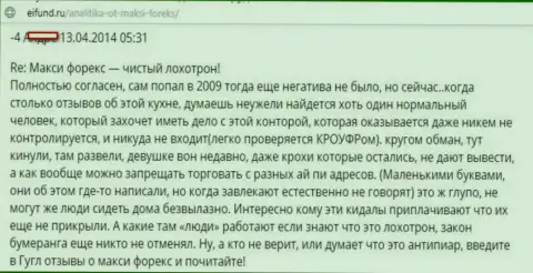 МаксиМаркетс - конкретный пример надувательства в Российской Федерации