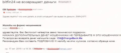 В Бит Фин 24 не перечисляют вложенные денежные средства трейдеру - МОШЕННИКИ !!!