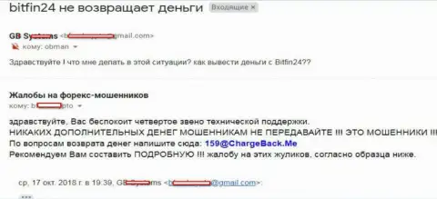 В БитФин24 Ком не выводят денежные средства форекс трейдеру - МОШЕННИКИ !!!