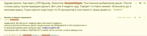 STPBroker не отдают forex трейдеру денежные вложения - МОШЕННИКИ !!!