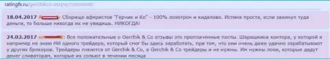 Комментарии о работе кидал GerchikCo