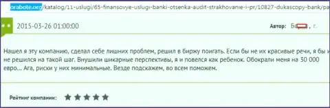 Дукас Копи обдурили биржевого игрока на сумму 30 тысяч Евро - это МОШЕННИКИ !!!