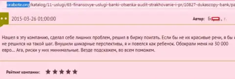 ДукасКопи слили трейдера на денежную сумму 30 тысяч Евро - МАХИНАТОРЫ !!!