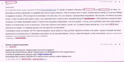 Заявление очередной пострадавшей от мошенников CFXPoint, которую в указанной форекс брокерской компании слили больше чем на 200000 рублей