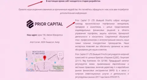 Скриншот странички сайта Приор Капитал, с доказательством того, что PriorCapital и Приор ЭФХ одна и та же компашка шайка-лейка мошенников