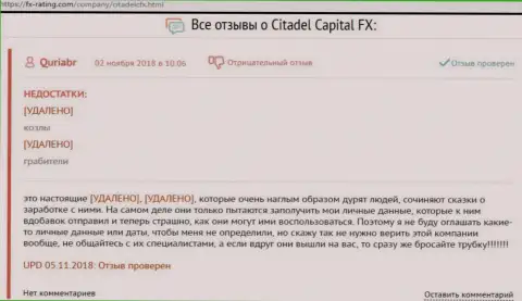 Очередной отзыв пострадавшего от мошенников ФОРЕКС ДЦ Citadel FX
