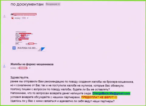 Мошенники из форекс организации ФинМакс облапошили женщину на 15 тыс. руб.